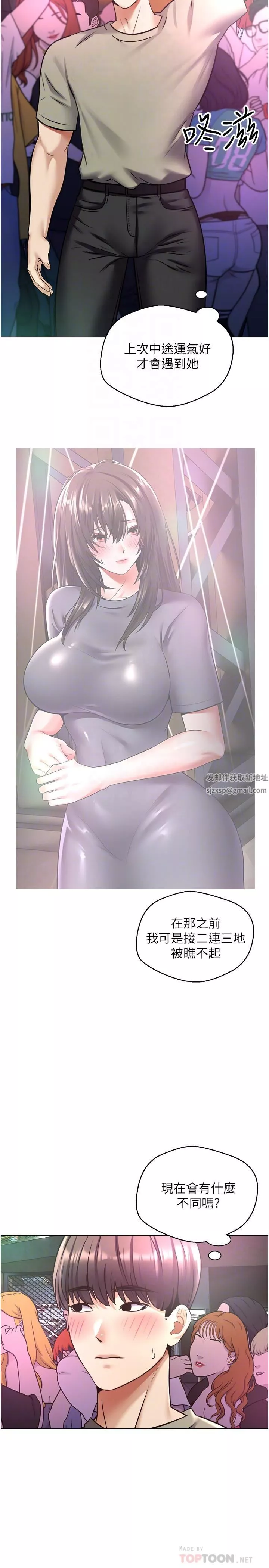 慾望成真App-第8话-用爱情武器吃掉夜店妹 - 图片 4