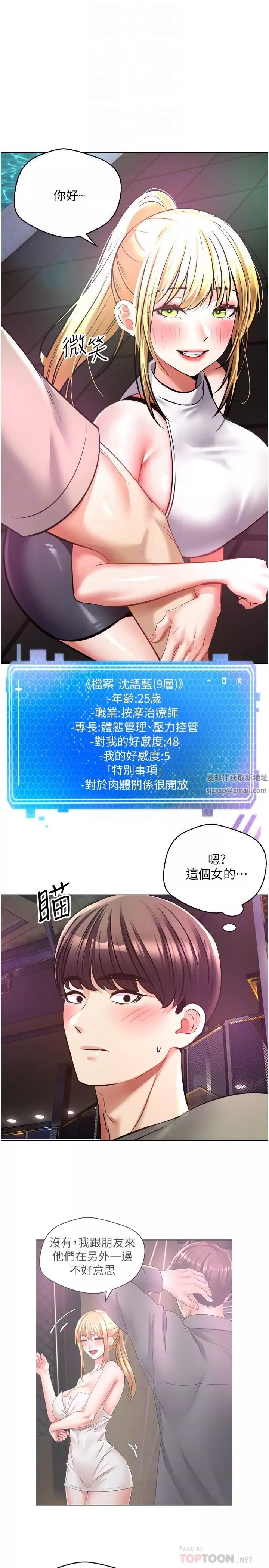 慾望成真App-第8话-用爱情武器吃掉夜店妹 - 图片 6