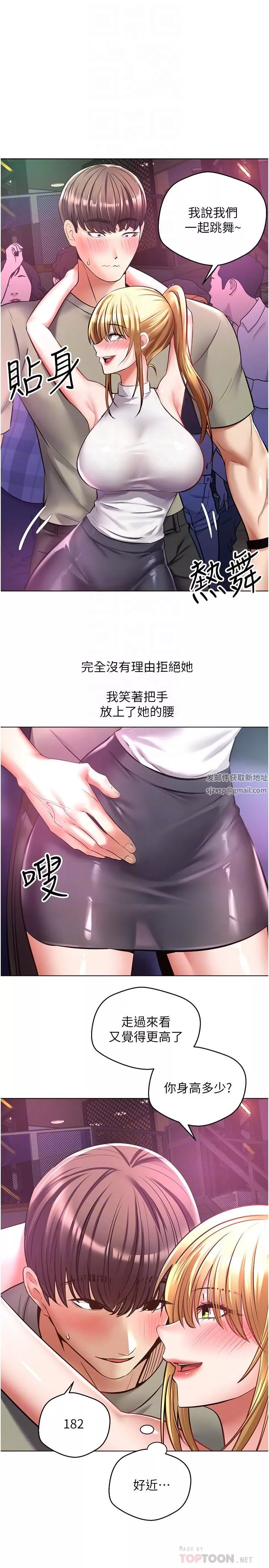 慾望成真App-第8话-用爱情武器吃掉夜店妹 - 图片 8