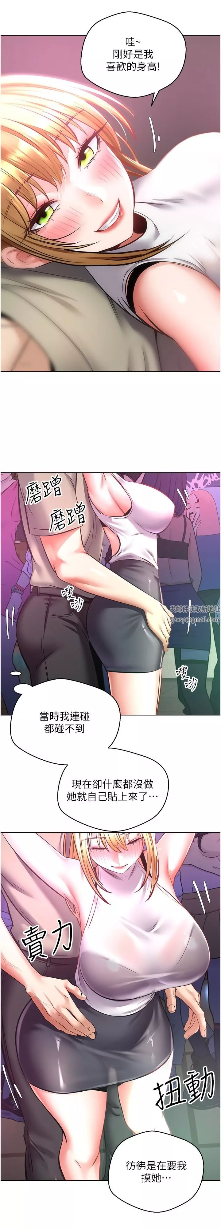 慾望成真App第8話-用愛情武器吃掉夜店妹