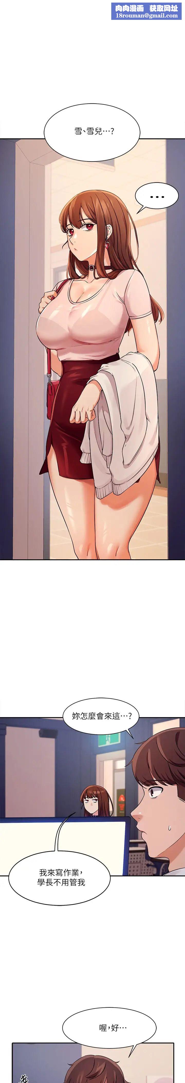 誰說理組沒正妹?第9話-學長，讓我徹底滿足你