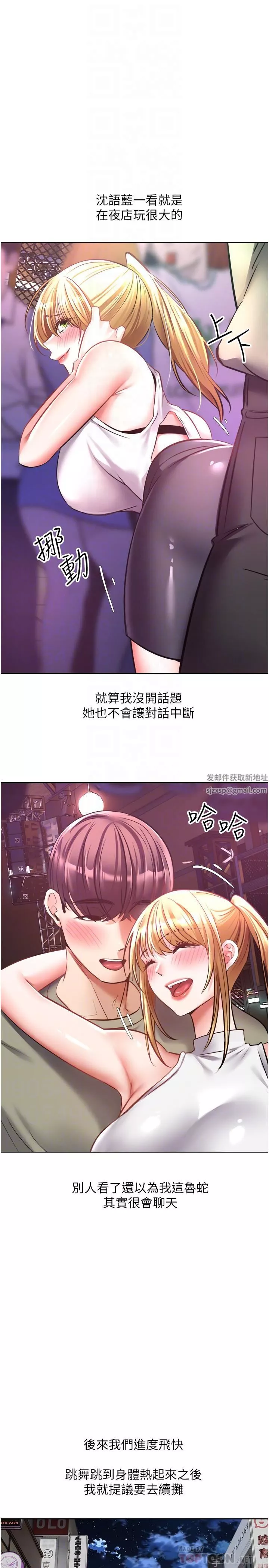 慾望成真App-第8话-用爱情武器吃掉夜店妹 - 图片 10