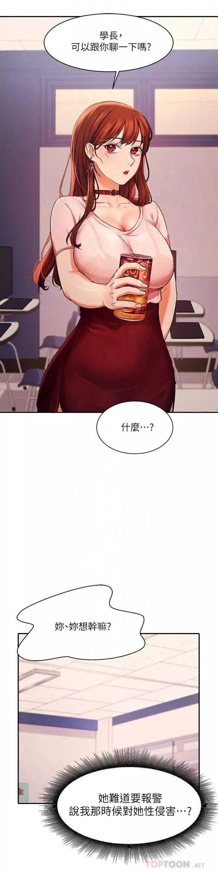 誰說理組沒正妹?第9話-學長，讓我徹底滿足你