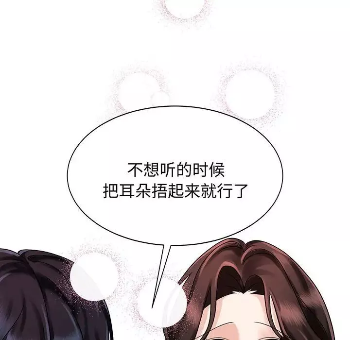 疯了才结婚-第11话 - 图片 106