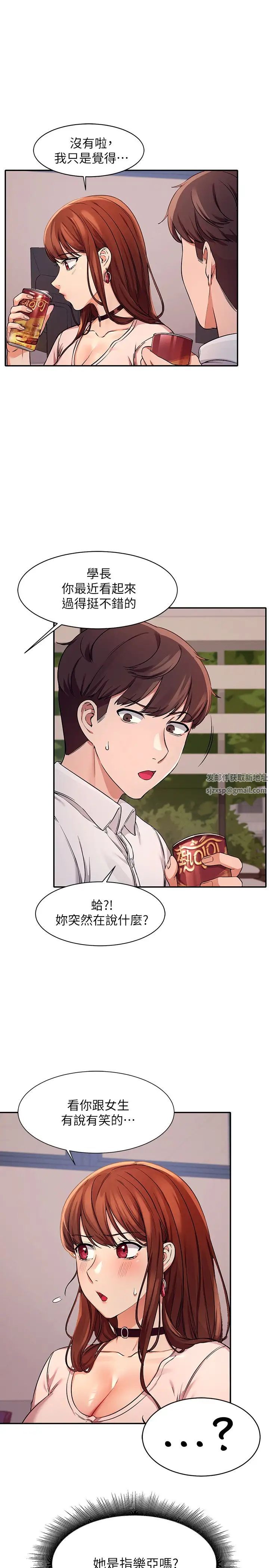 谁说理组没正妹?第9话-学长,让我彻底满足你