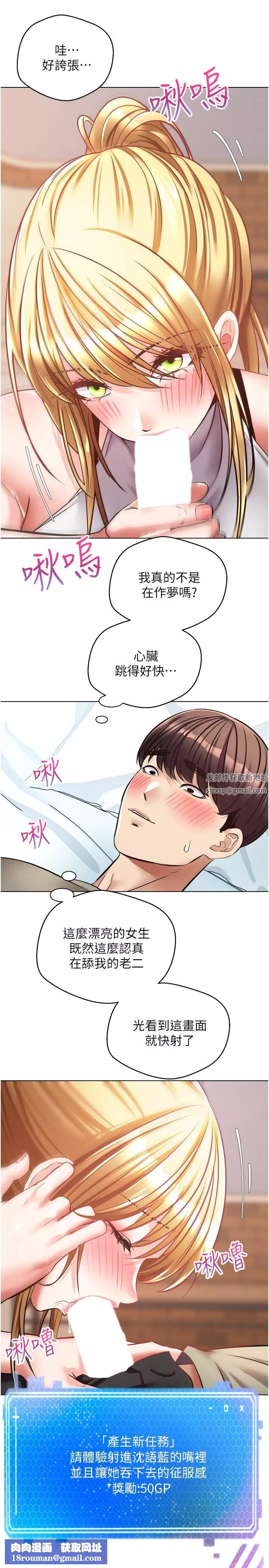慾望成真App-第8话-用爱情武器吃掉夜店妹 - 图片 19
