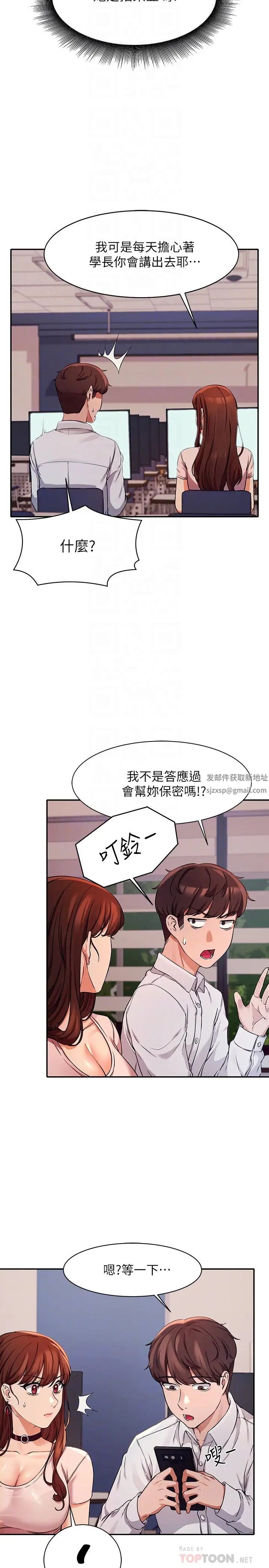 谁说理组没正妹?第9话-学长,让我彻底满足你