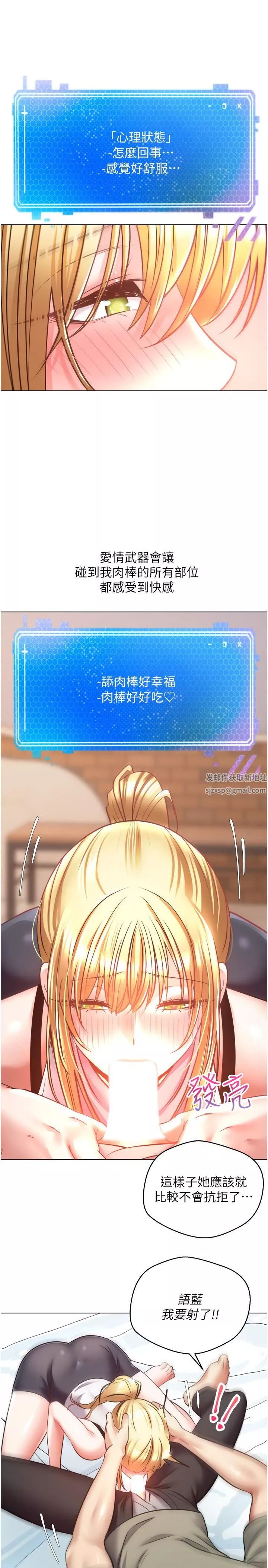 慾望成真App第8話-用愛情武器吃掉夜店妹