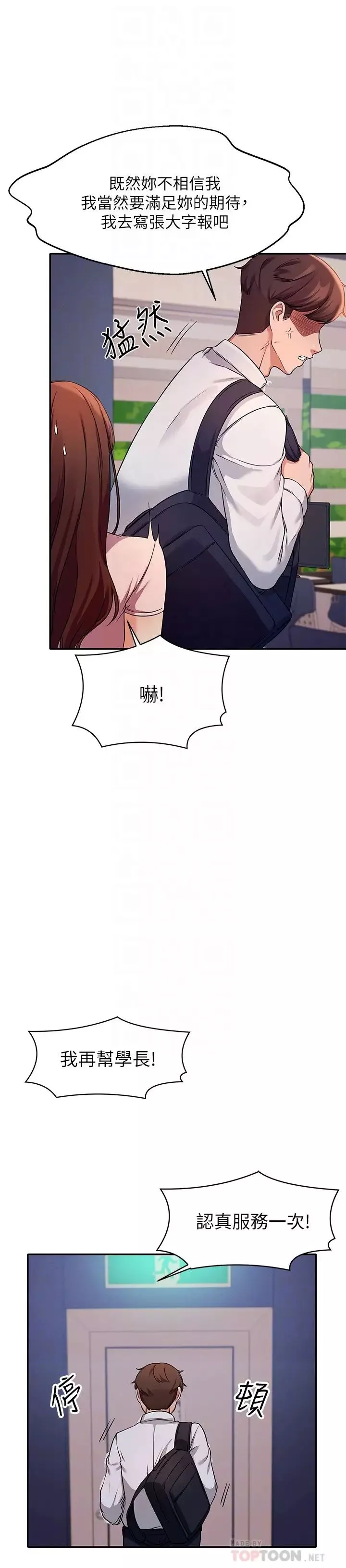 誰說理組沒正妹?第9話-學長，讓我徹底滿足你