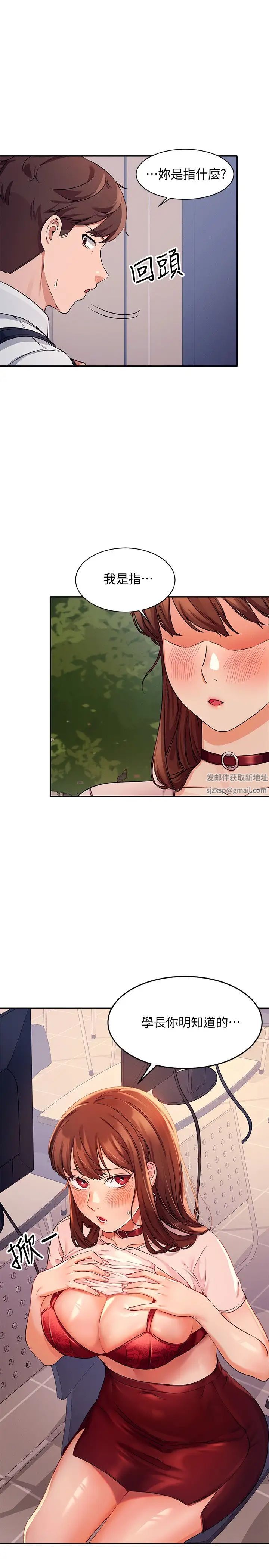 谁说理组没正妹?第9话-学长,让我彻底满足你