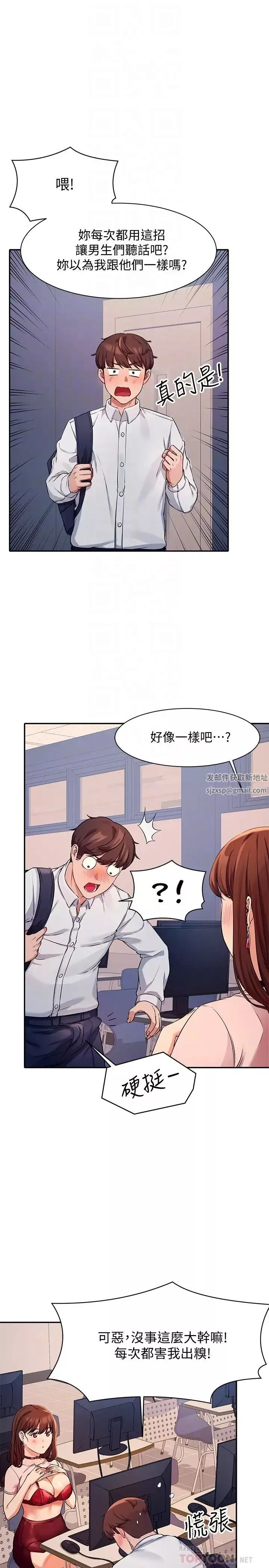 谁说理组没正妹?-第9话-学长，让我彻底满足你 - 图片 14