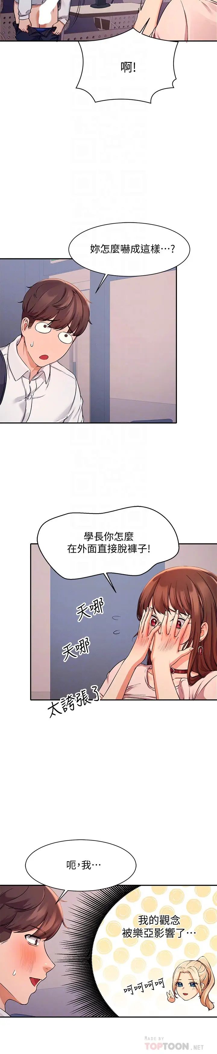 谁说理组没正妹?第9话-学长,让我彻底满足你