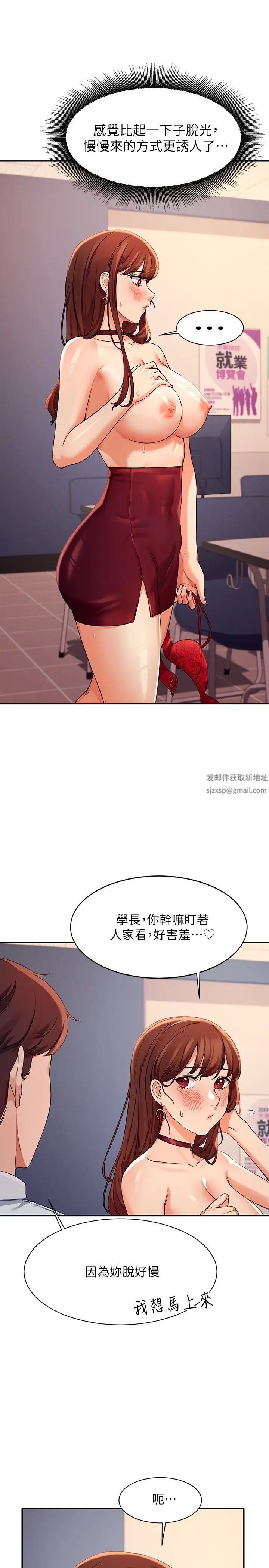 誰說理組沒正妹?第9話-學長，讓我徹底滿足你