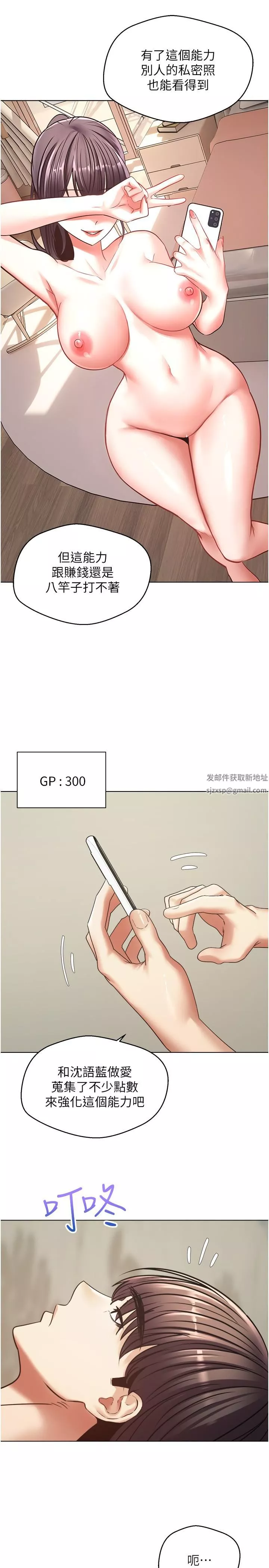 慾望成真App第9話-讓女人發春的情慾按摩