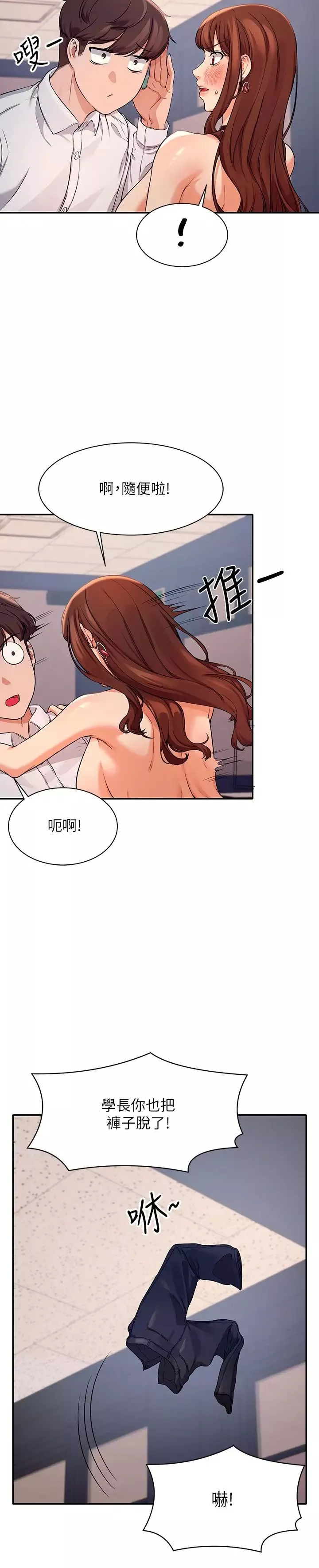 誰說理組沒正妹?第9話-學長，讓我徹底滿足你
