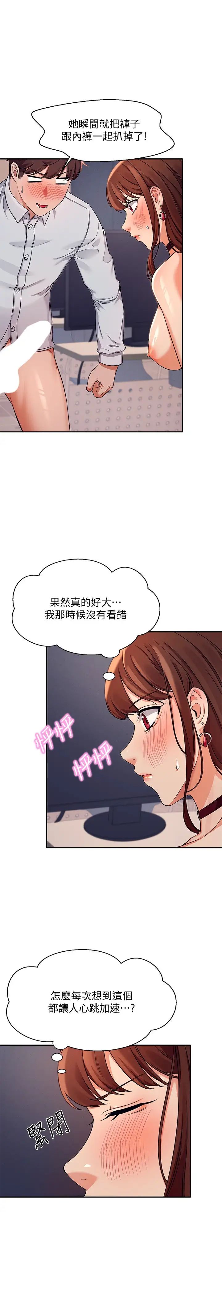 谁说理组没正妹?第9话-学长,让我彻底满足你