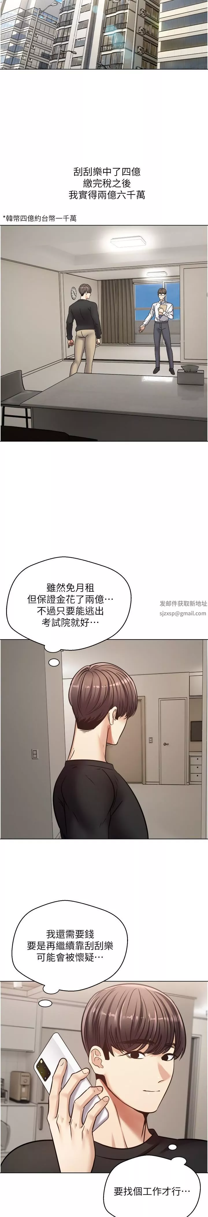 慾望成真App-第9话-让女人发春的情慾按摩 - 图片 11