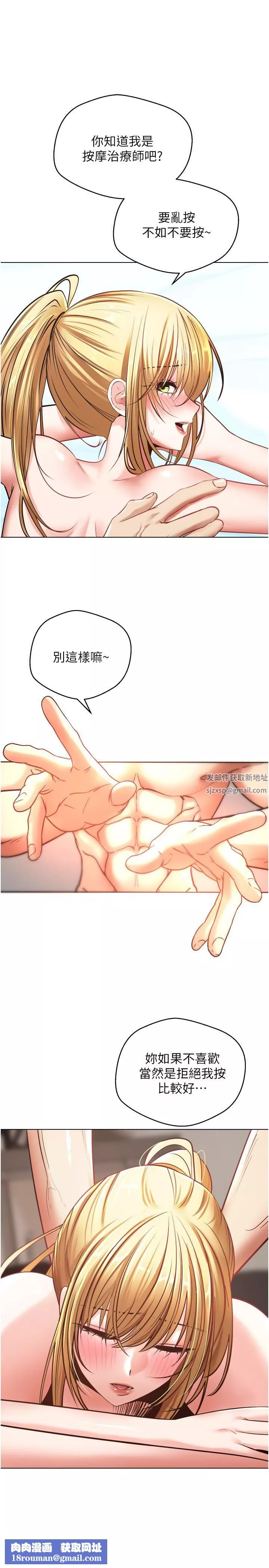 慾望成真App第9話-讓女人發春的情慾按摩