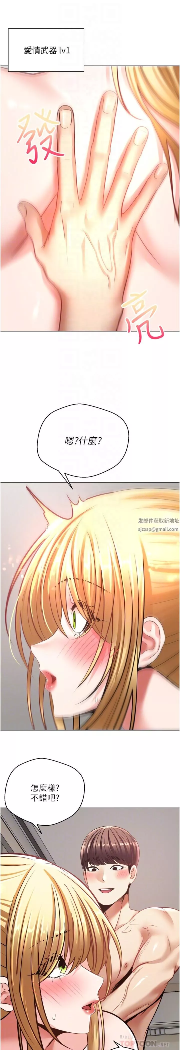 慾望成真App第9話-讓女人發春的情慾按摩