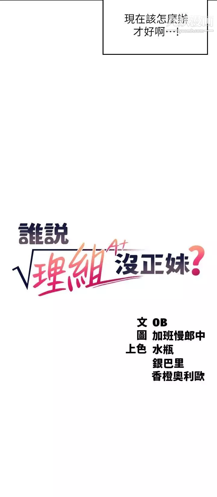 谁说理组没正妹?-第10话-书桌下传出吸吮声!? - 图片 3