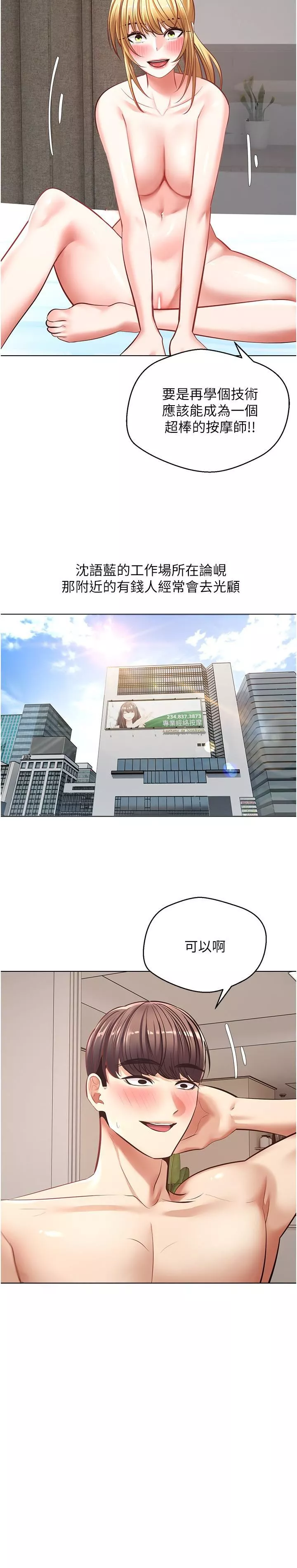 慾望成真App第9話-讓女人發春的情慾按摩