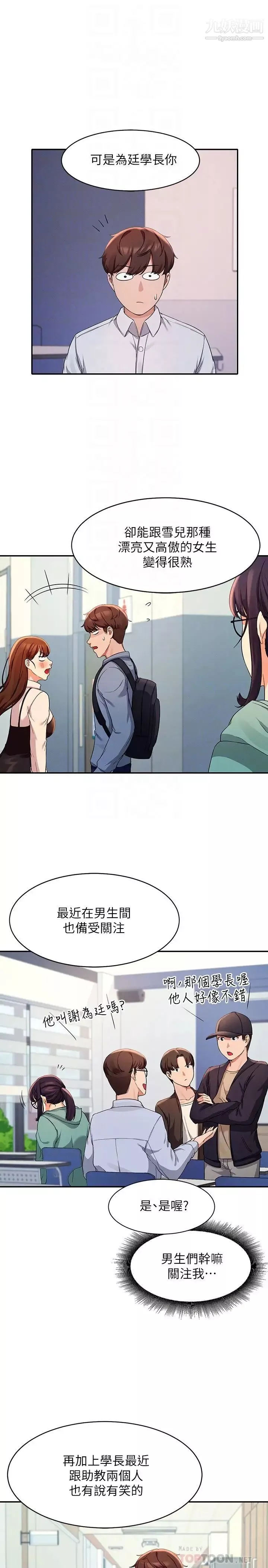 谁说理组没正妹?-第10话-书桌下传出吸吮声!? - 图片 10