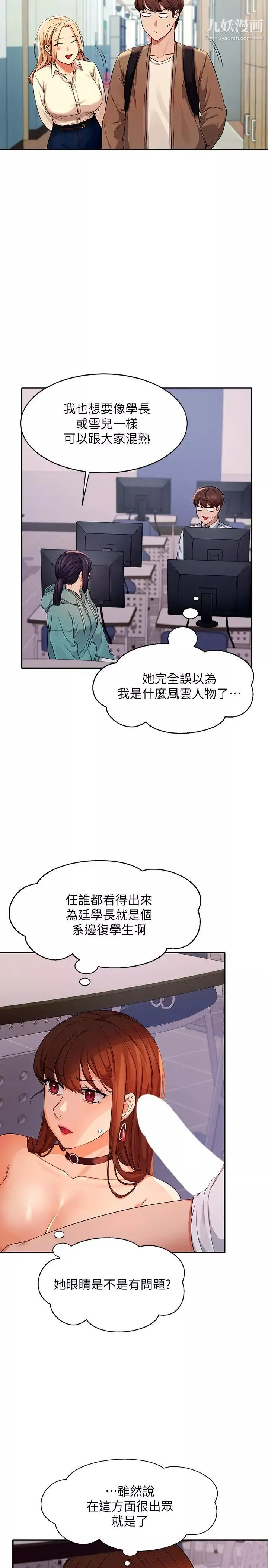谁说理组没正妹?-第10话-书桌下传出吸吮声!? - 图片 11