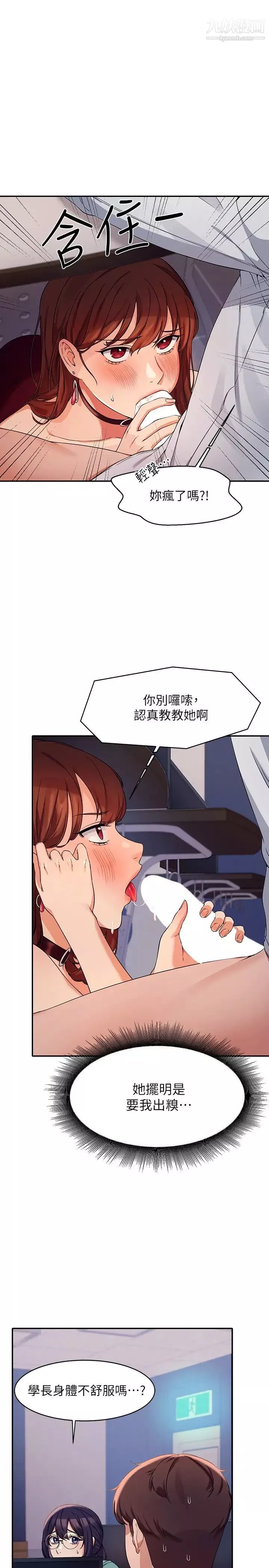 谁说理组没正妹?-第10话-书桌下传出吸吮声!? - 图片 13