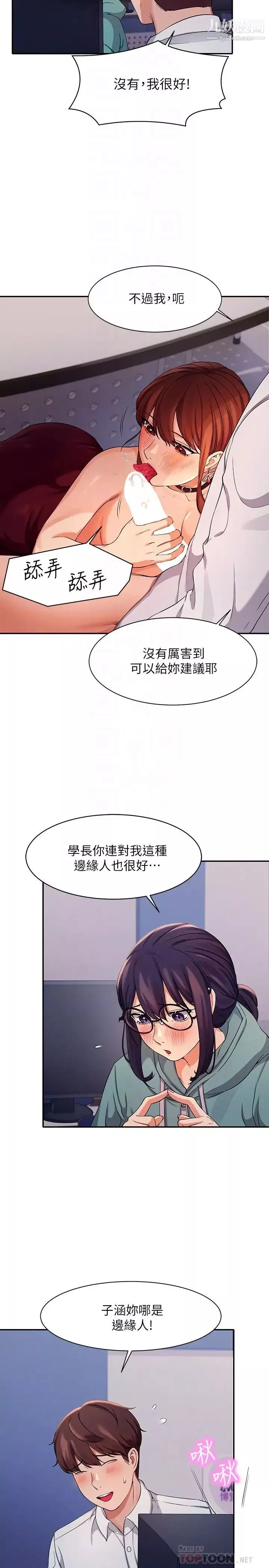 谁说理组没正妹?-第10话-书桌下传出吸吮声!? - 图片 14