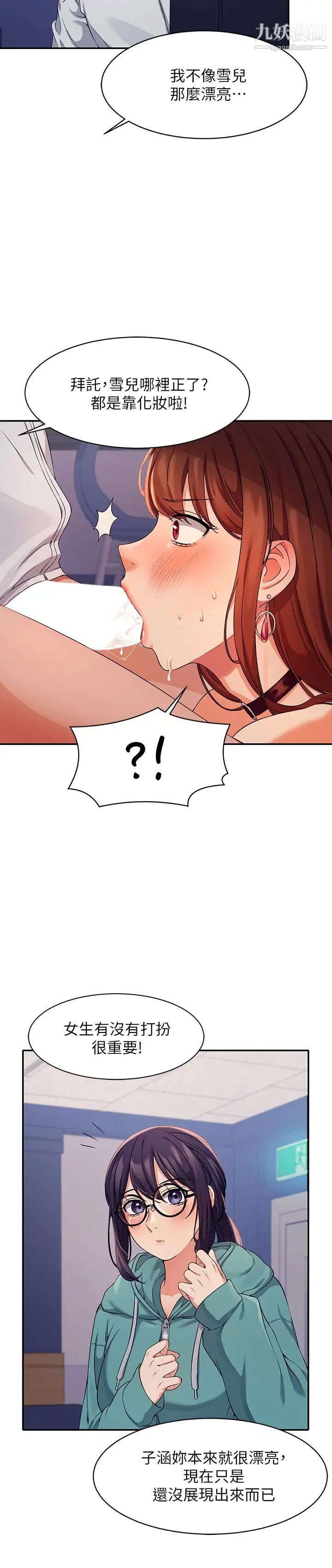 誰說理組沒正妹?第10話-書桌下傳出吸吮聲!?