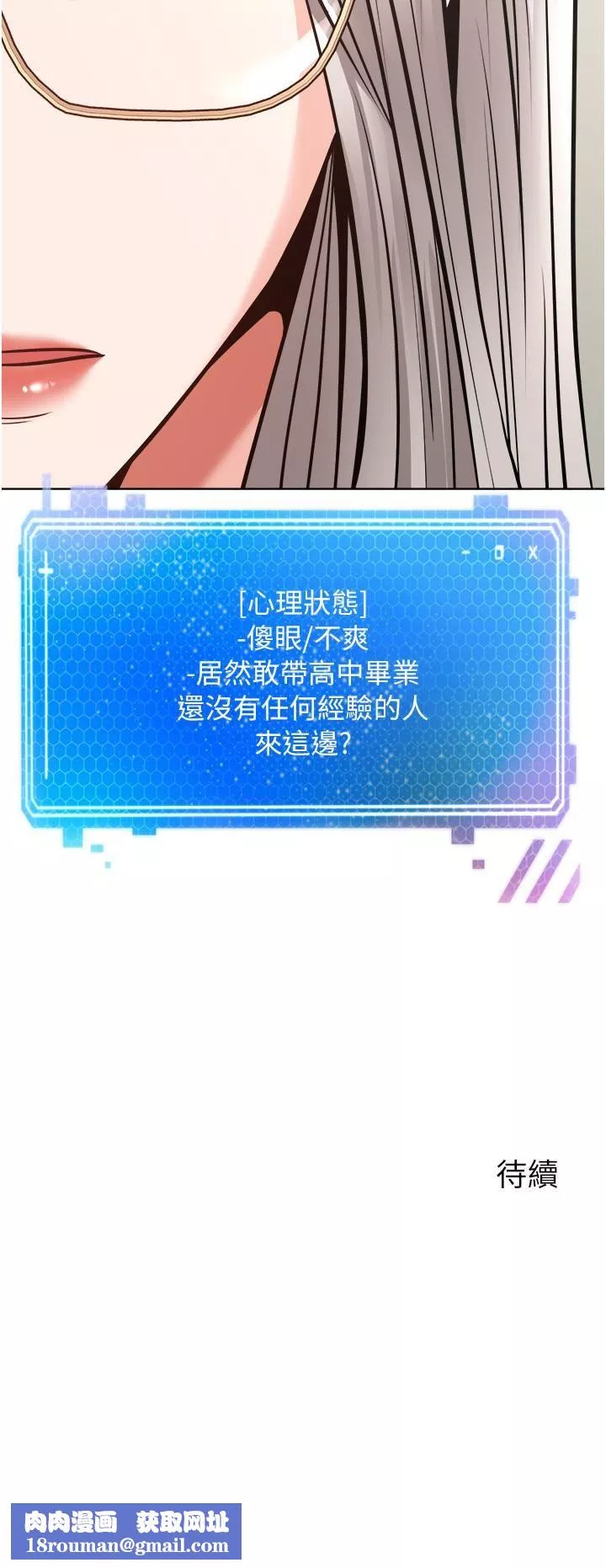 慾望成真App第9話-讓女人發春的情慾按摩