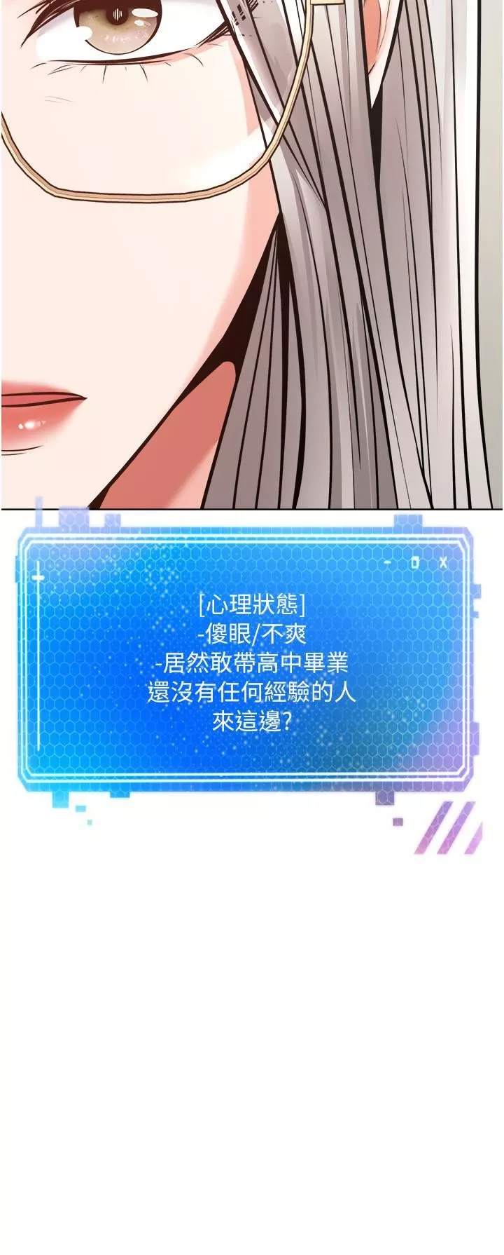 慾望成真App-第10话-吃掉单纯妹子的办法 - 图片 2