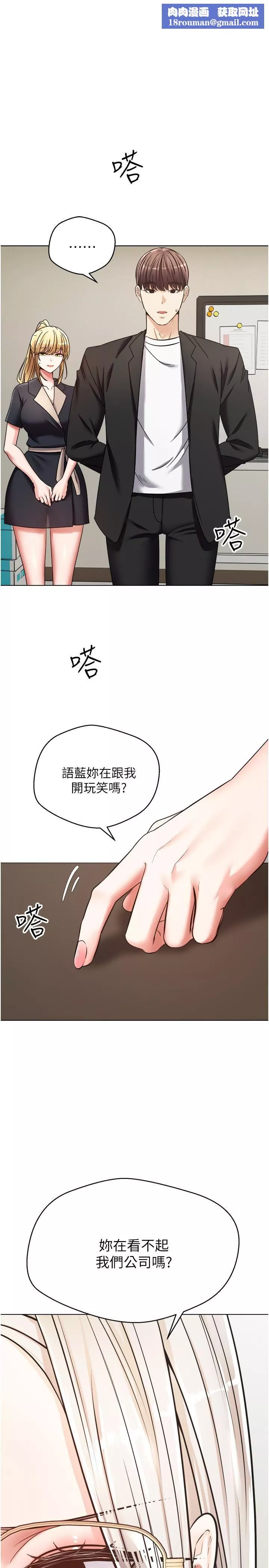 慾望成真App-第10话-吃掉单纯妹子的办法 - 图片 1