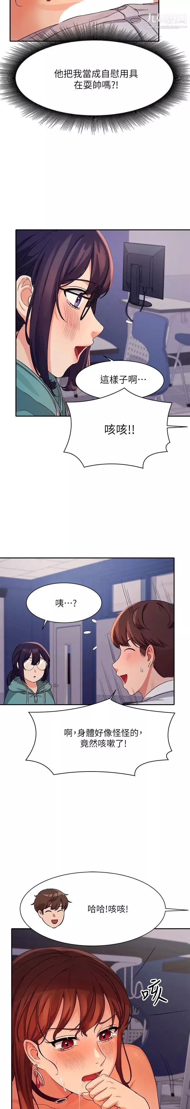 誰說理組沒正妹?第10話-書桌下傳出吸吮聲!?