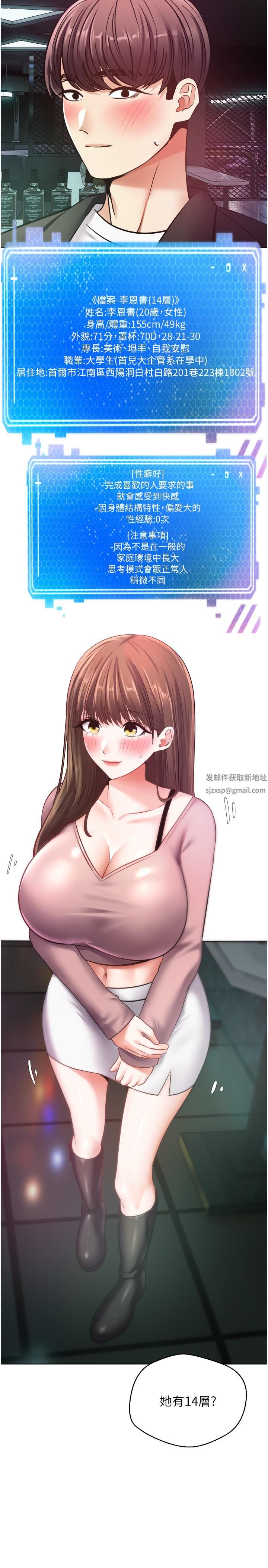 慾望成真App第10话-吃掉单纯妹子的办法