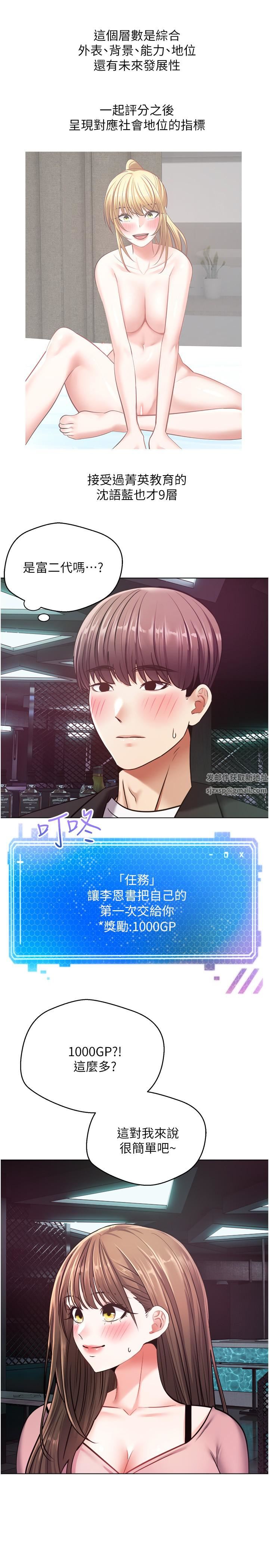 慾望成真App第10话-吃掉单纯妹子的办法