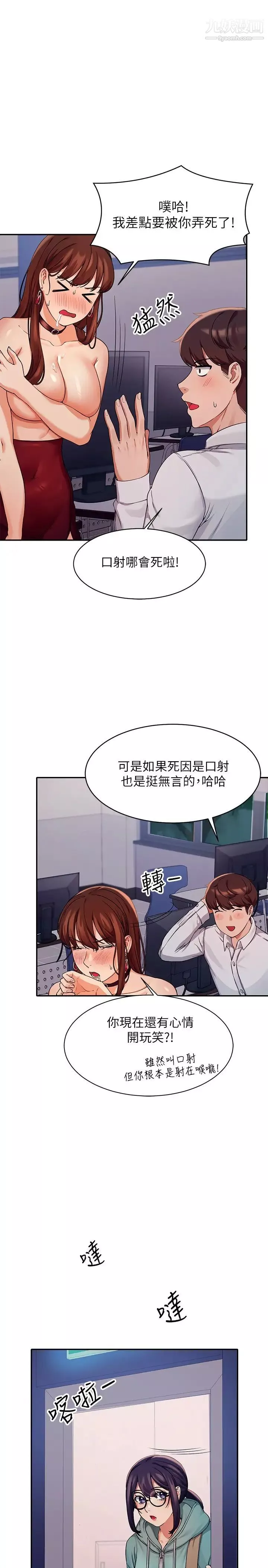 谁说理组没正妹?-第10话-书桌下传出吸吮声!? - 图片 30