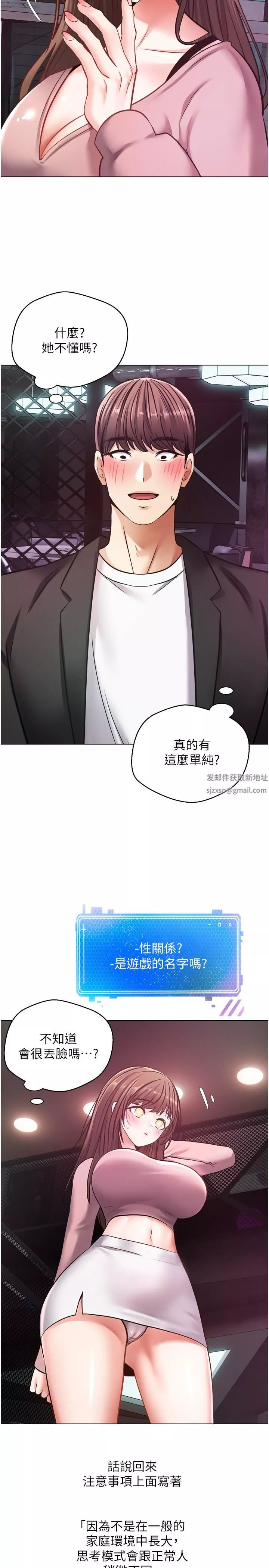 慾望成真App-第10话-吃掉单纯妹子的办法 - 图片 24