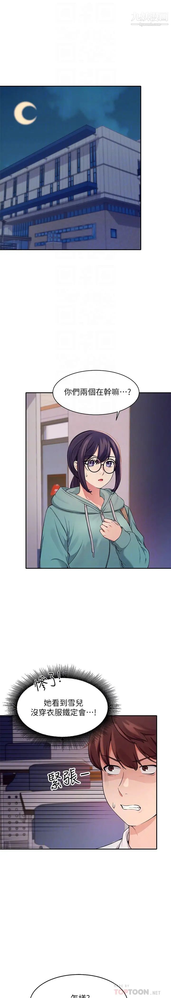 谁说理组没正妹?第11话-半夜在校园内脱光…?