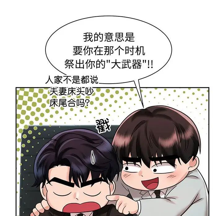 疯了才结婚第12話