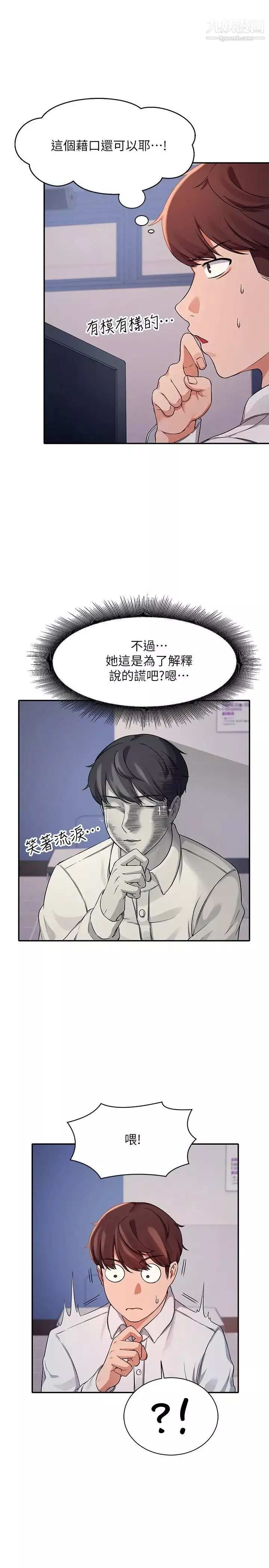 誰說理組沒正妹?第11話-半夜在校園內脫光…?