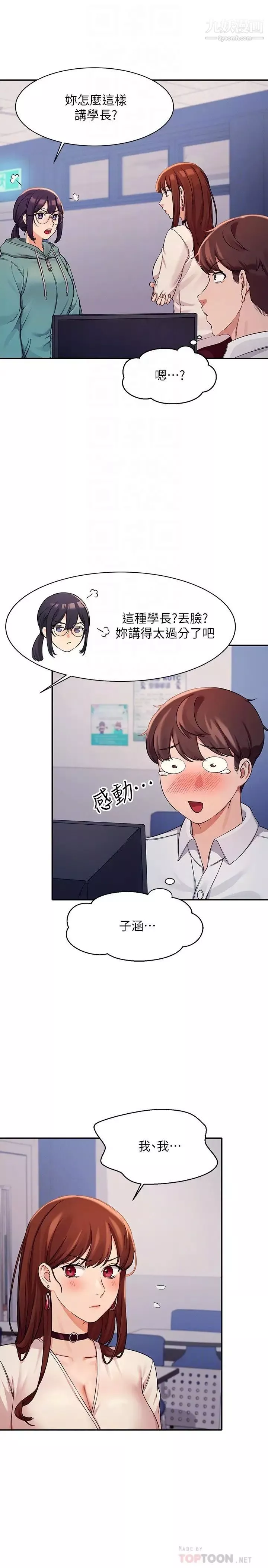誰說理組沒正妹?第11話-半夜在校園內脫光…?