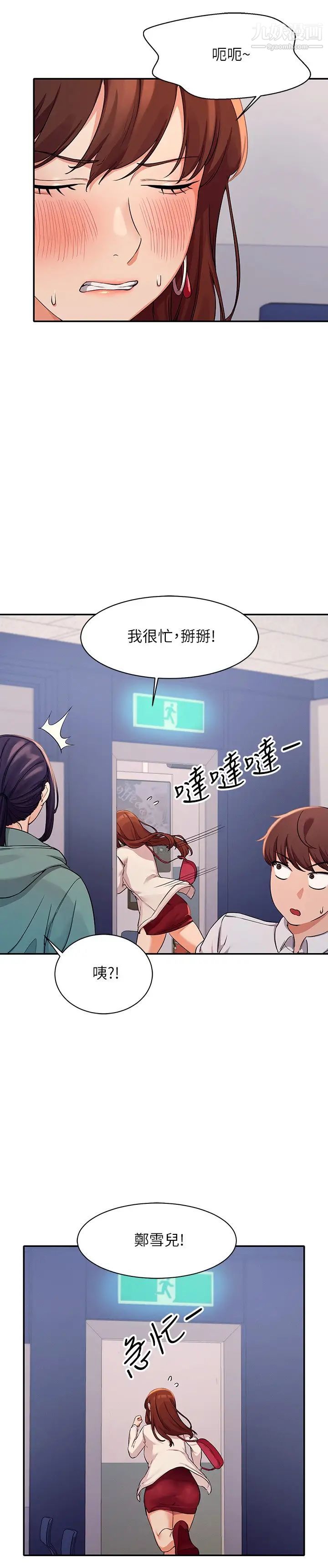 誰說理組沒正妹?第11話-半夜在校園內脫光…?