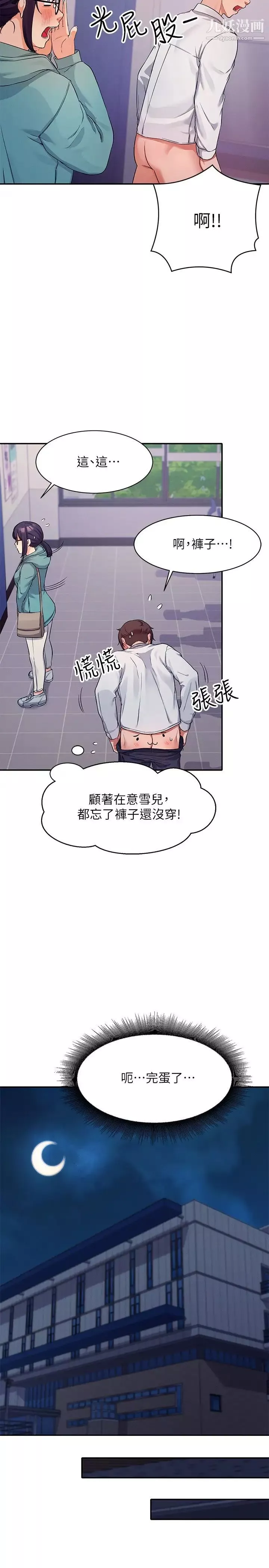 誰說理組沒正妹?第11話-半夜在校園內脫光…?