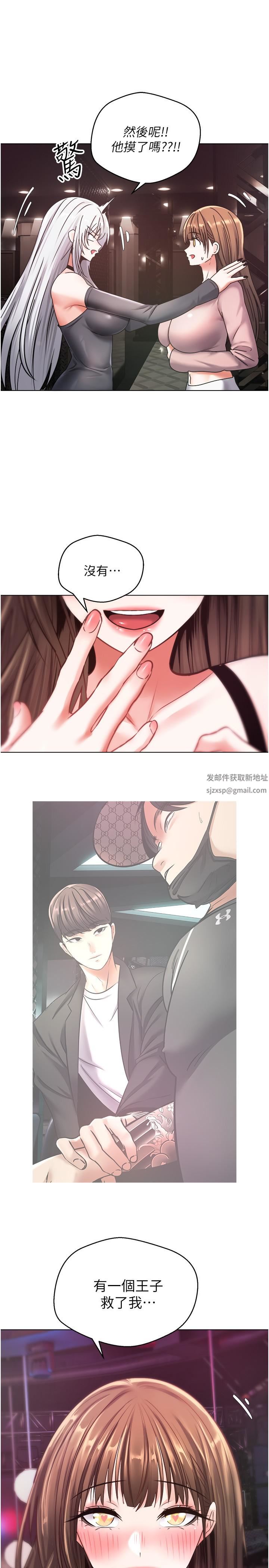 慾望成真App第10話-吃掉單純妹子的辦法