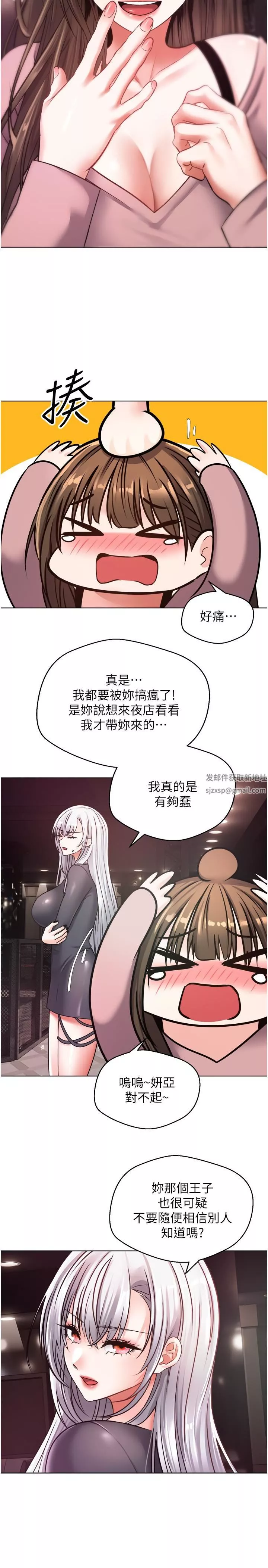 慾望成真App-第10话-吃掉单纯妹子的办法 - 图片 34