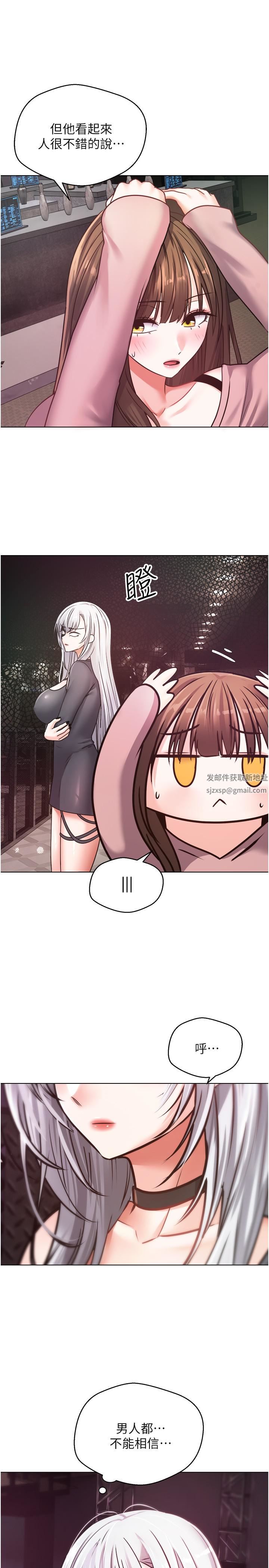 慾望成真App第10话-吃掉单纯妹子的办法