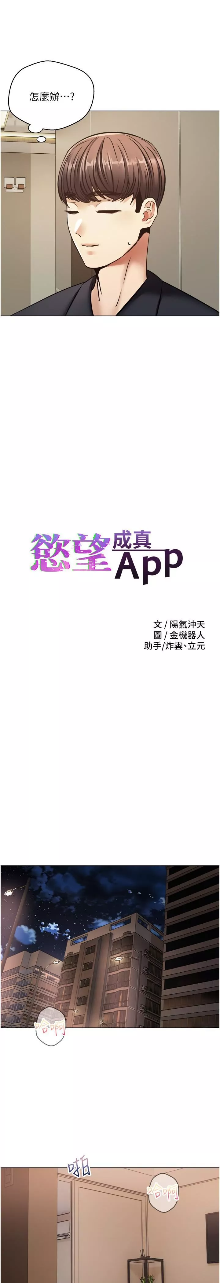慾望成真App第11話-目標：攻略性感人妻
