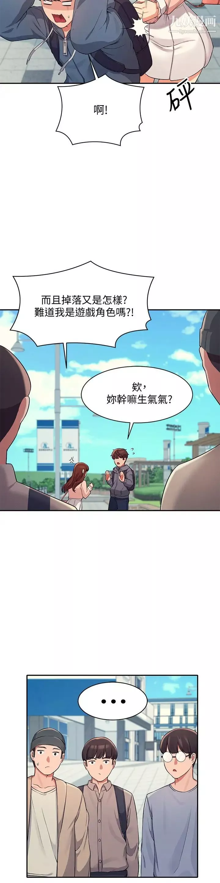 谁说理组没正妹?-第11话-半夜在校园内脱光…? - 图片 19