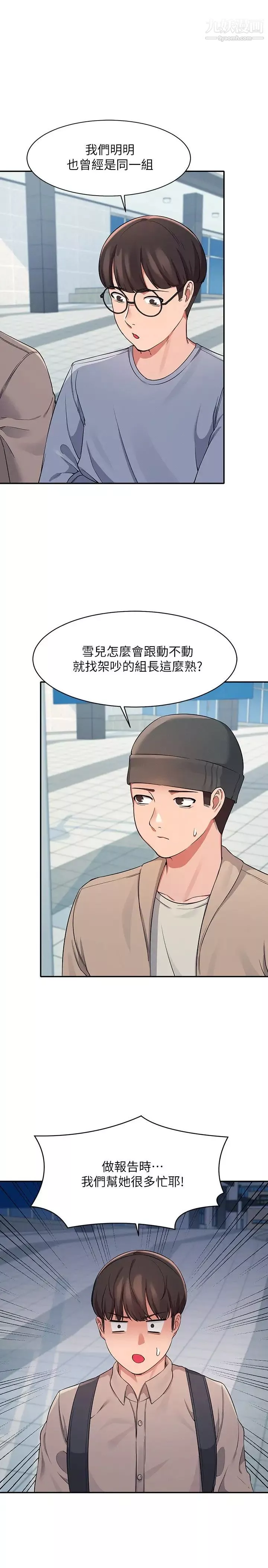 誰說理組沒正妹?第11話-半夜在校園內脫光…?